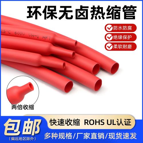 红色热缩管 家用电器与数据线修复的终极防水绝缘解决方案