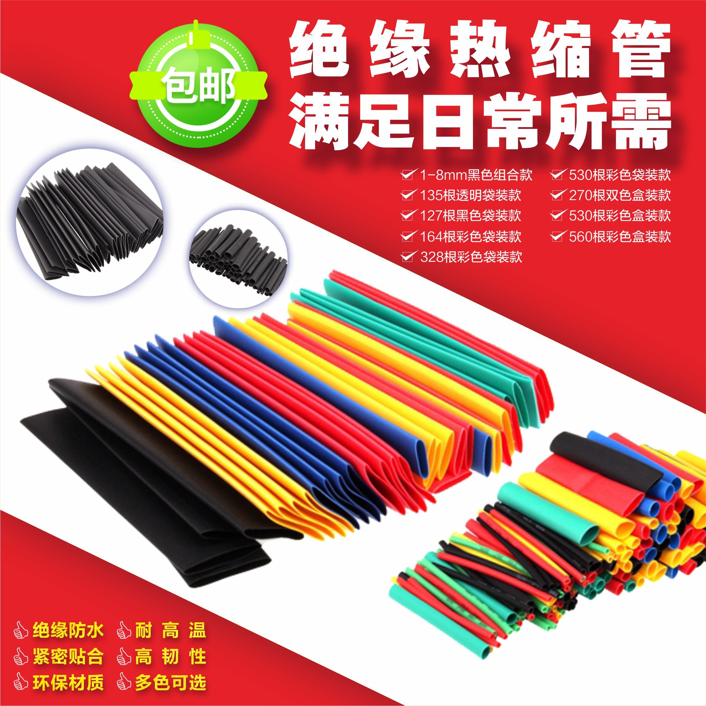 家用DIY必备 热缩管盒装组合套装，家庭电路维护的匠心利器